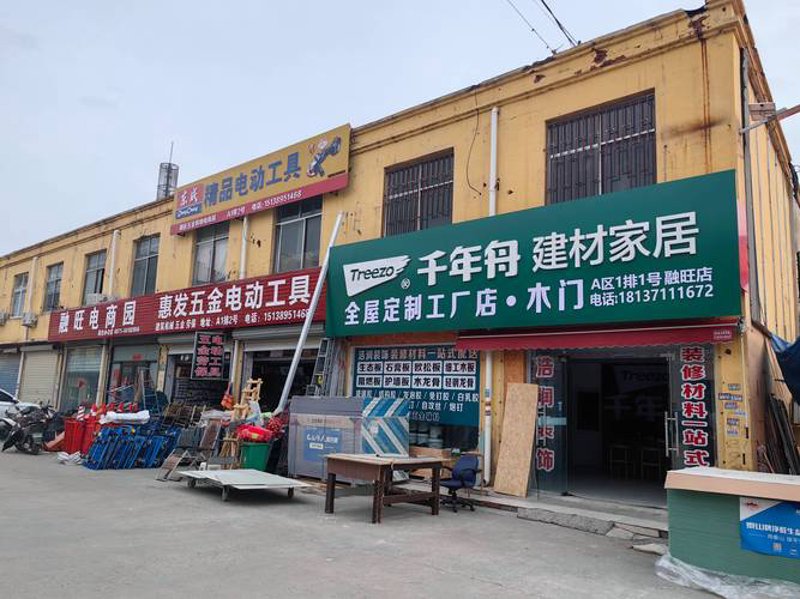 建材市场