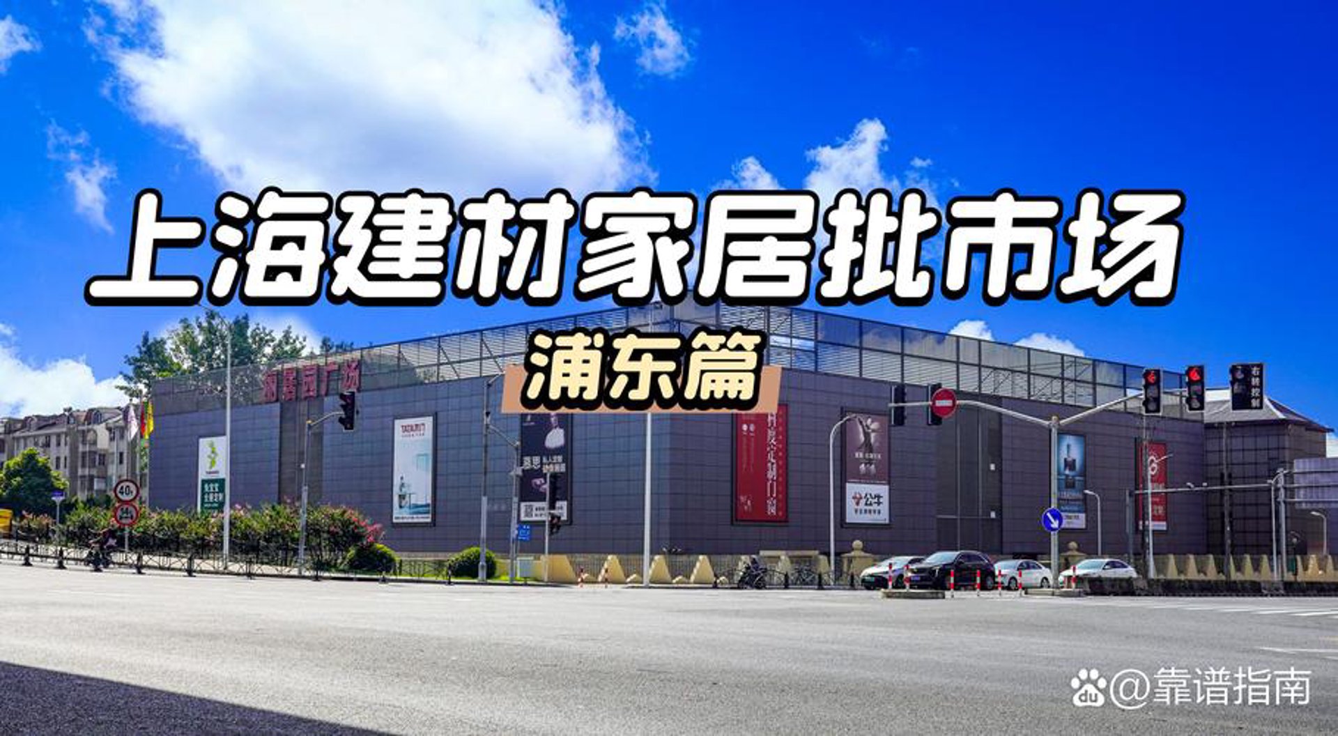 亿度建材